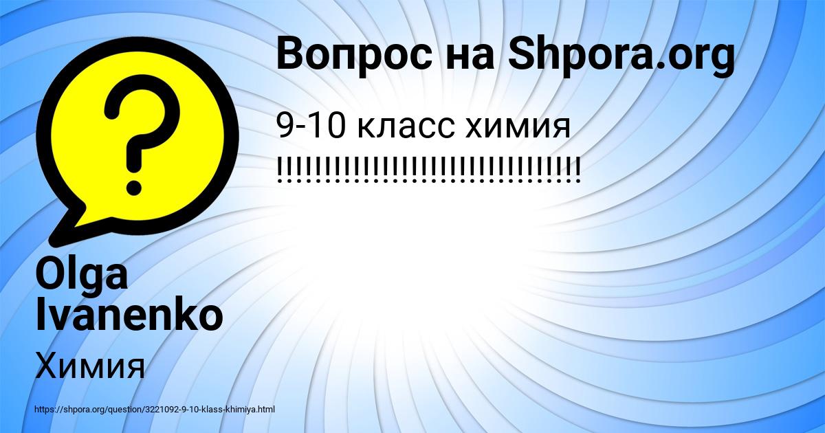 Картинка с текстом вопроса от пользователя Olga Ivanenko