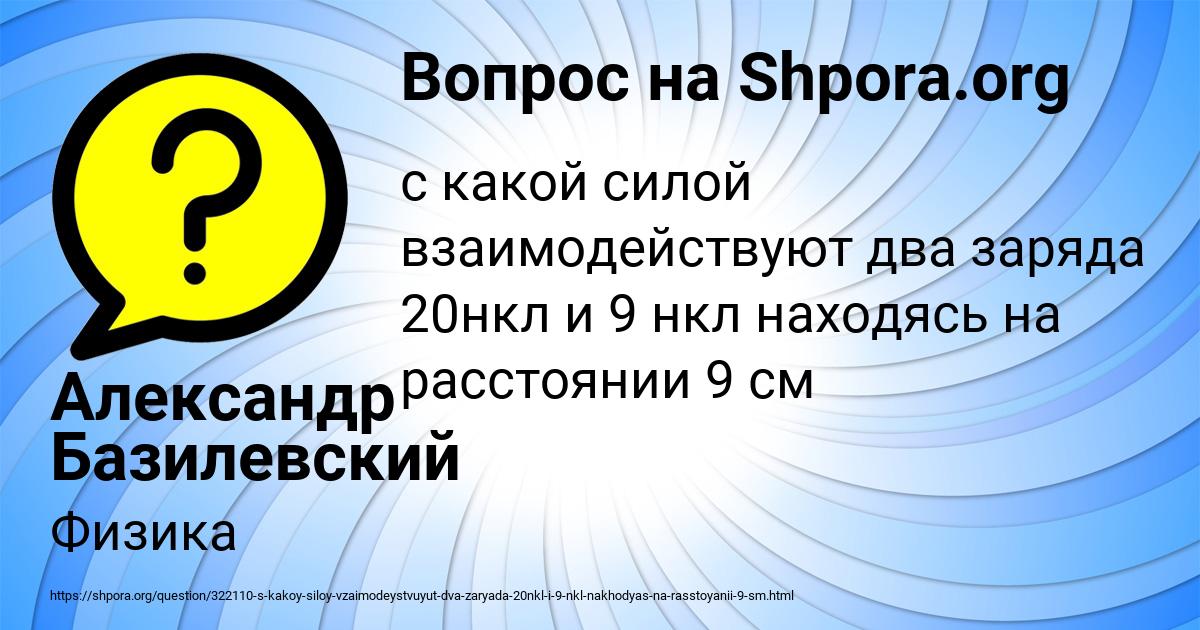 Картинка с текстом вопроса от пользователя Александр Базилевский