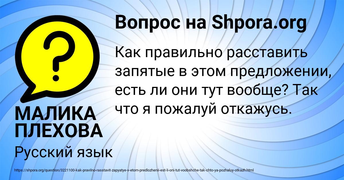 Картинка с текстом вопроса от пользователя МАЛИКА ПЛЕХОВА