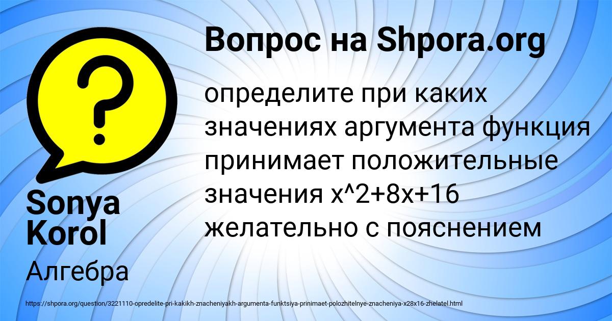 Картинка с текстом вопроса от пользователя Sonya Korol