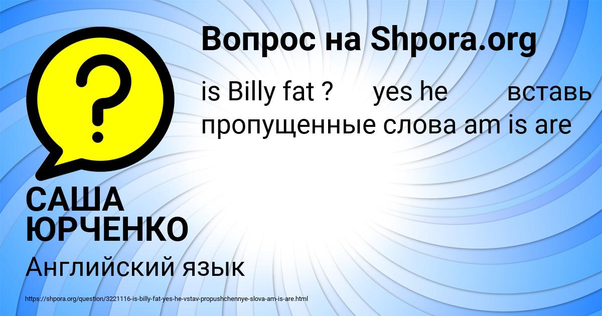 Картинка с текстом вопроса от пользователя САША ЮРЧЕНКО