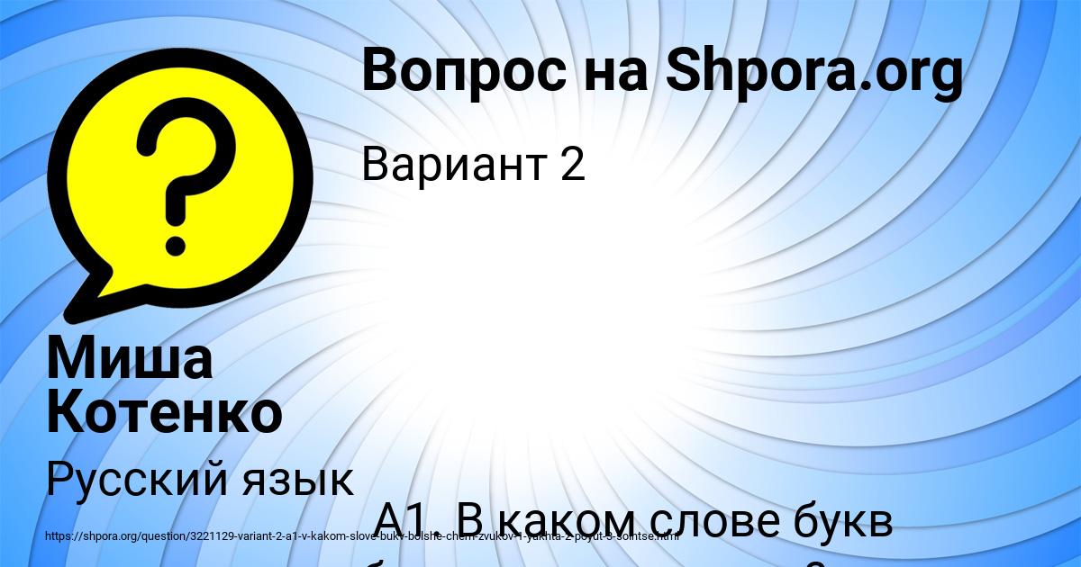 Картинка с текстом вопроса от пользователя Миша Котенко