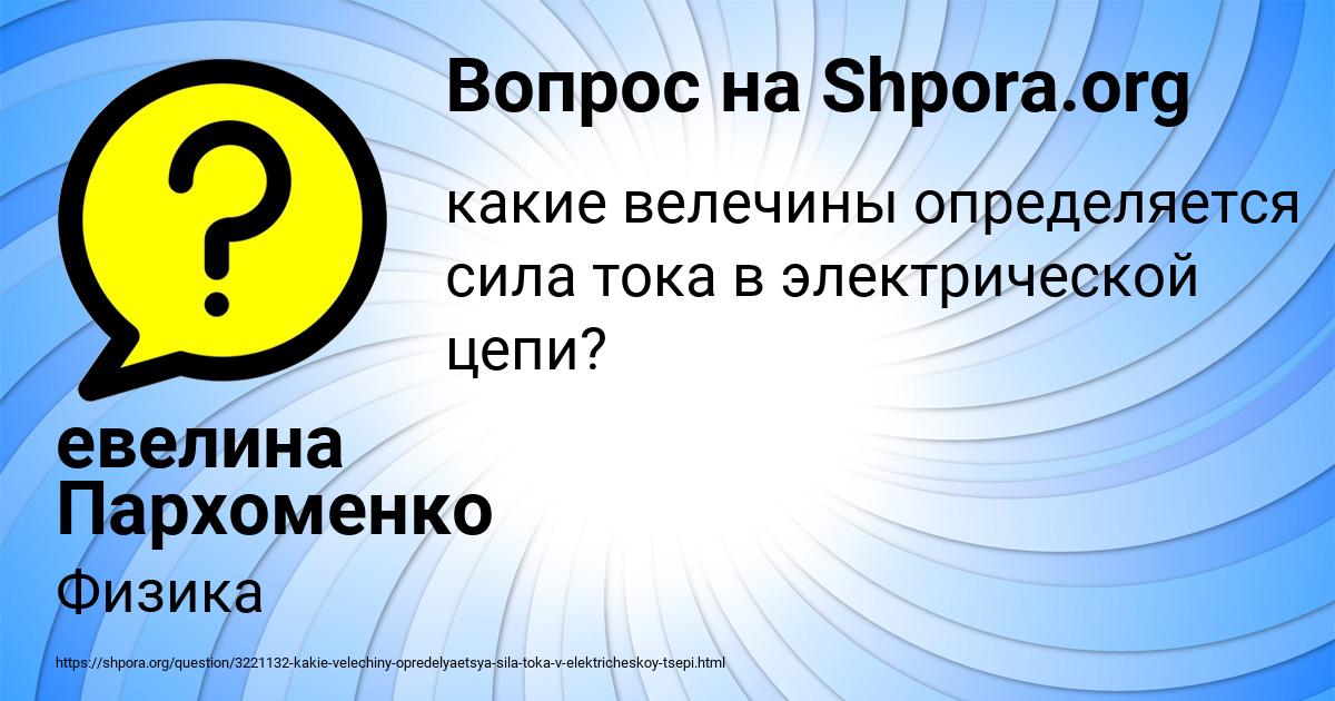 Картинка с текстом вопроса от пользователя евелина Пархоменко