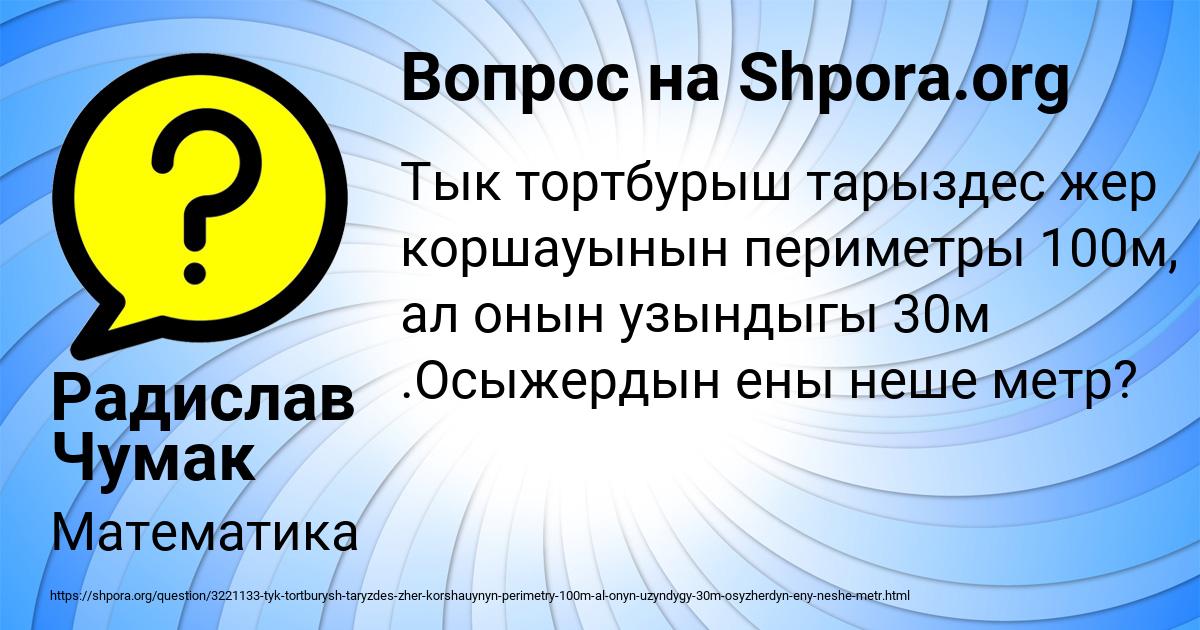Картинка с текстом вопроса от пользователя Радислав Чумак