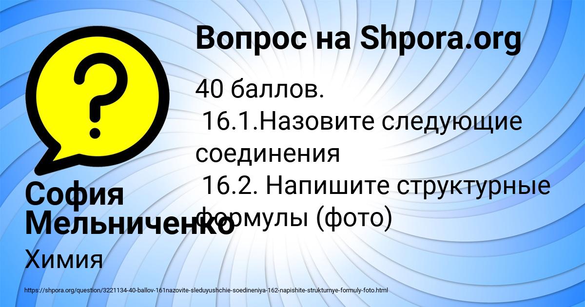 Картинка с текстом вопроса от пользователя София Мельниченко