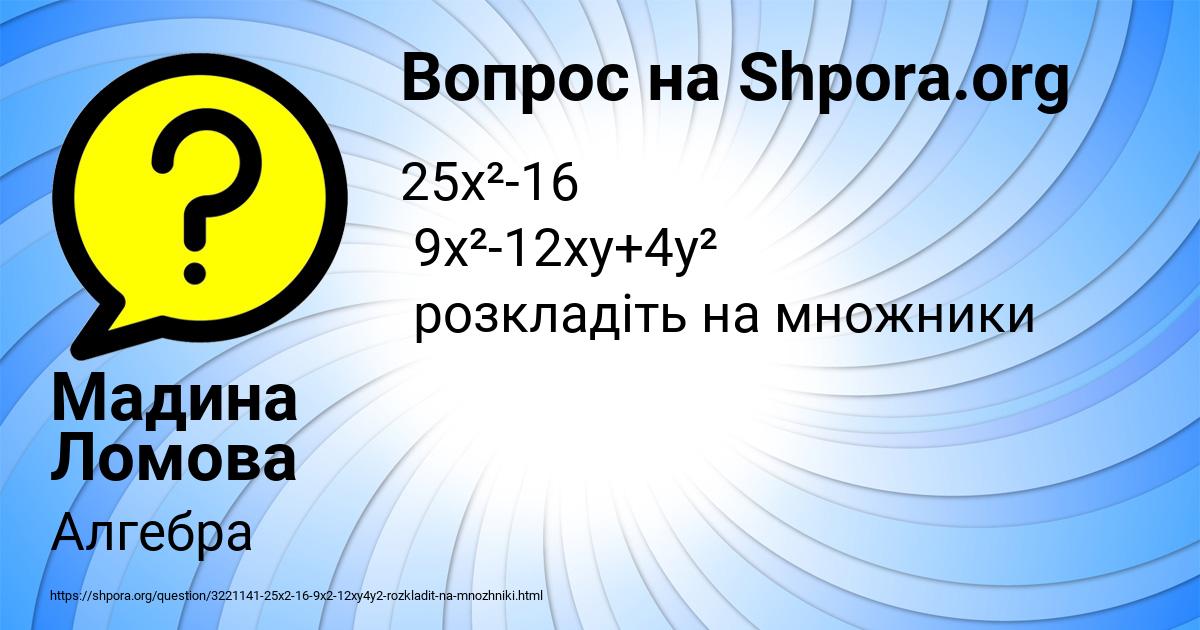 Картинка с текстом вопроса от пользователя Мадина Ломова