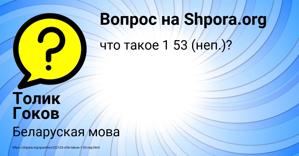Картинка с текстом вопроса от пользователя Толик Гоков