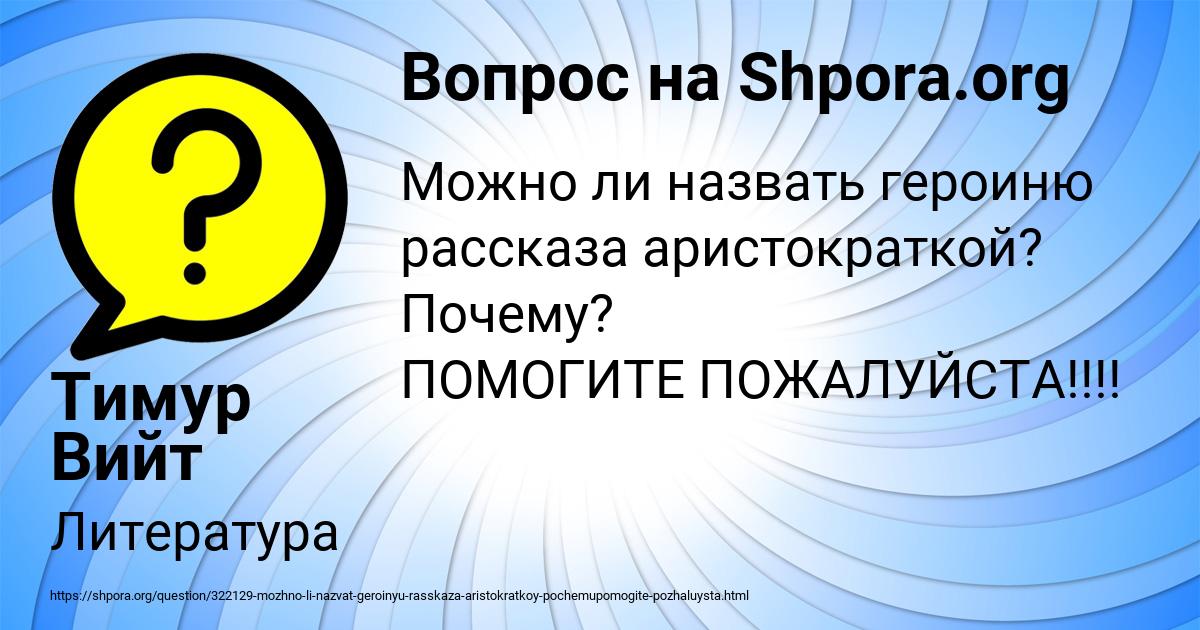 Картинка с текстом вопроса от пользователя Тимур Вийт