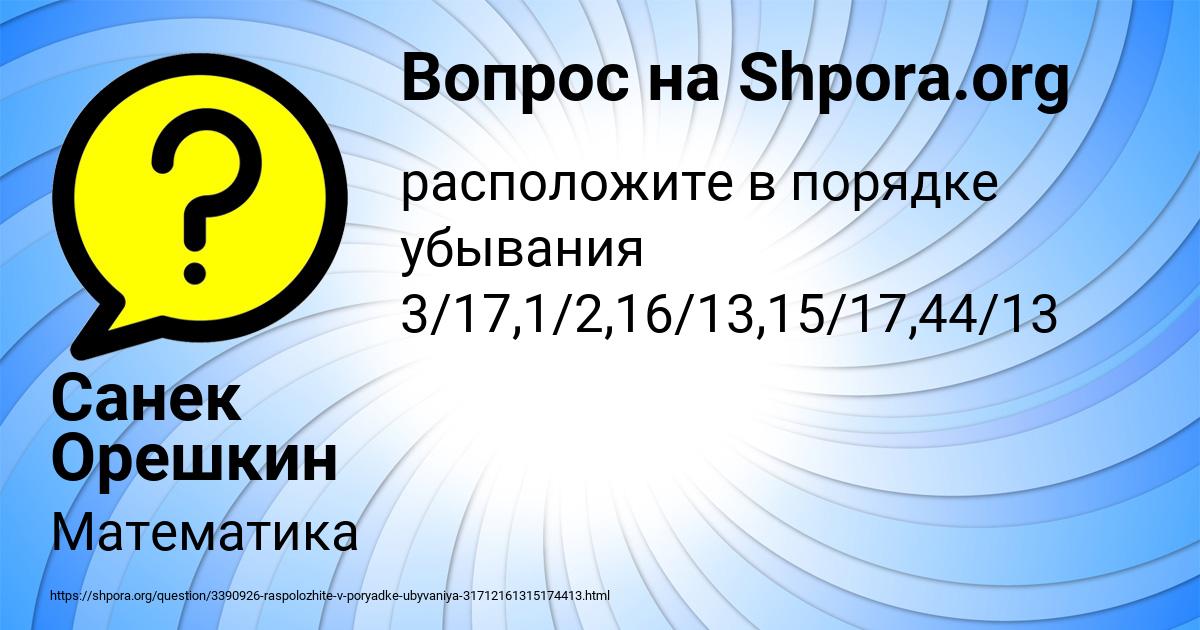 Картинка с текстом вопроса от пользователя Витя Орловский