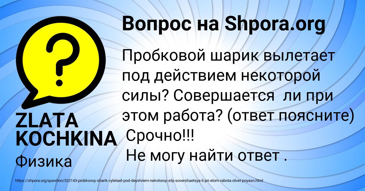 Картинка с текстом вопроса от пользователя ZLATA KOCHKINA