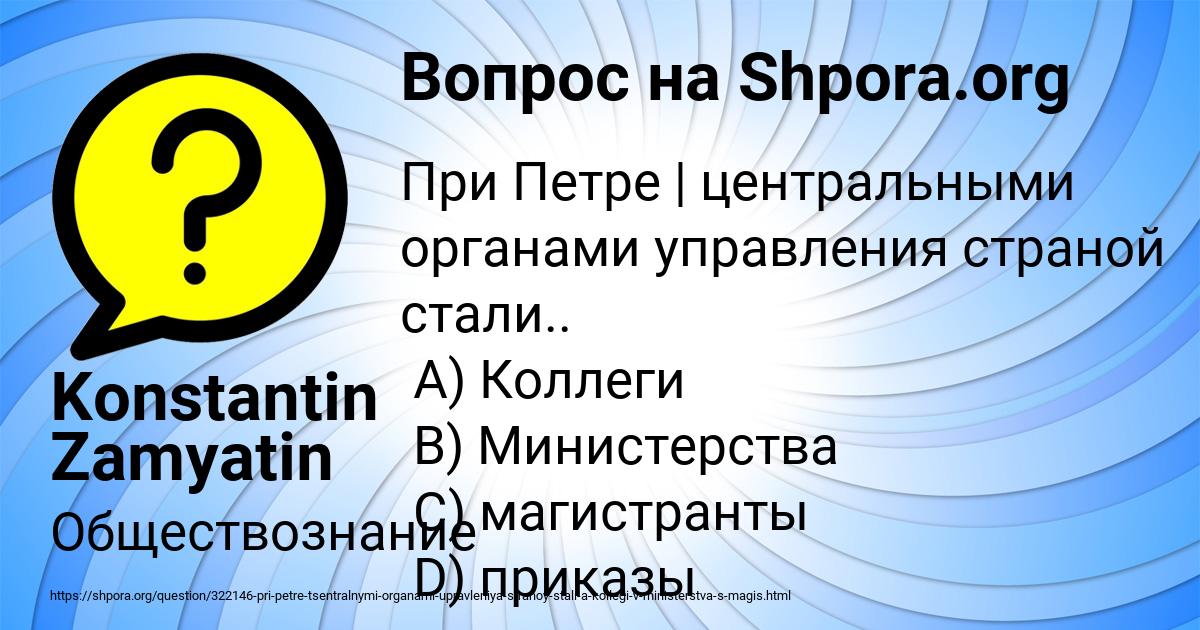 Картинка с текстом вопроса от пользователя Konstantin Zamyatin
