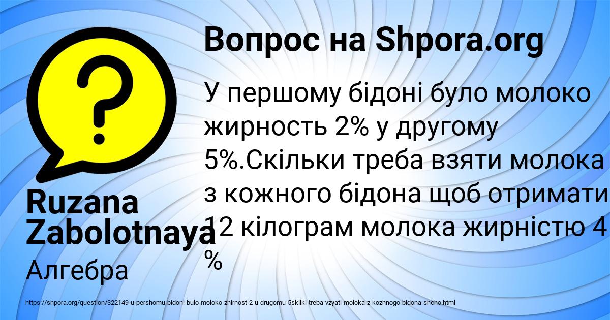 Картинка с текстом вопроса от пользователя Ruzana Zabolotnaya