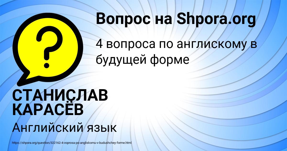 Картинка с текстом вопроса от пользователя СТАНИСЛАВ КАРАСЁВ