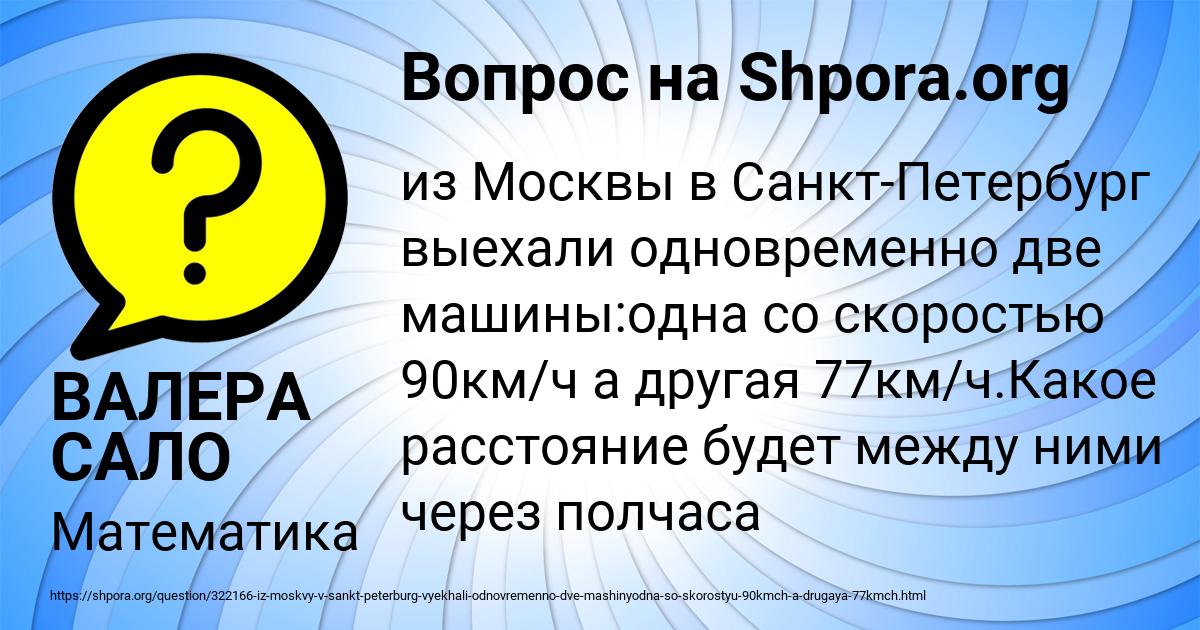Картинка с текстом вопроса от пользователя ВАЛЕРА САЛО