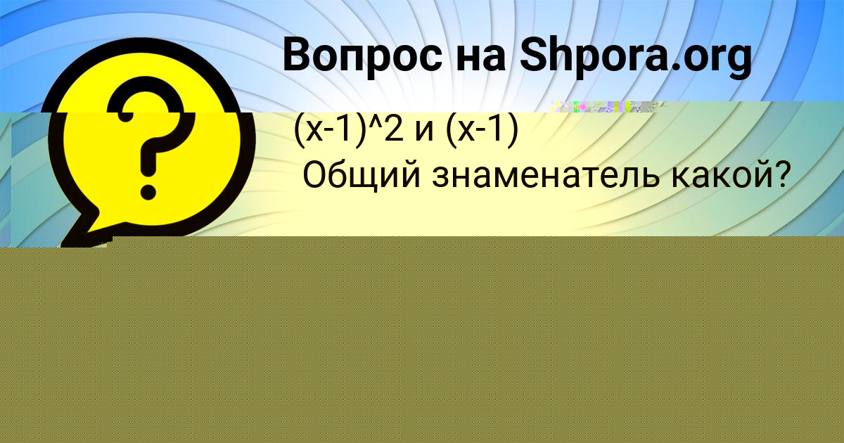 Картинка с текстом вопроса от пользователя Тахмина Руснак