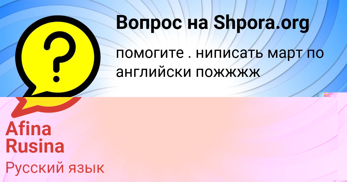 Картинка с текстом вопроса от пользователя КОСТЯ ТУР