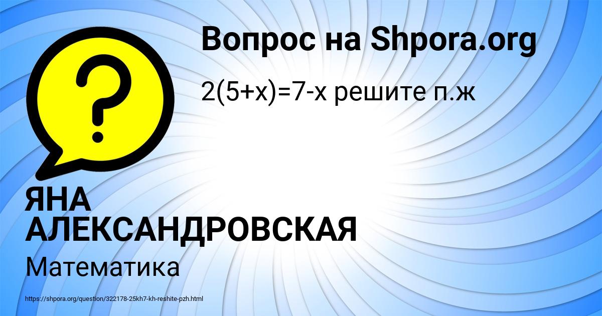 Картинка с текстом вопроса от пользователя ЯНА АЛЕКСАНДРОВСКАЯ