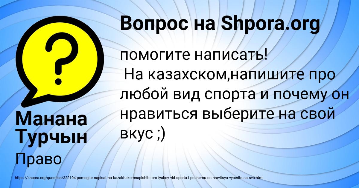 Картинка с текстом вопроса от пользователя Манана Турчын