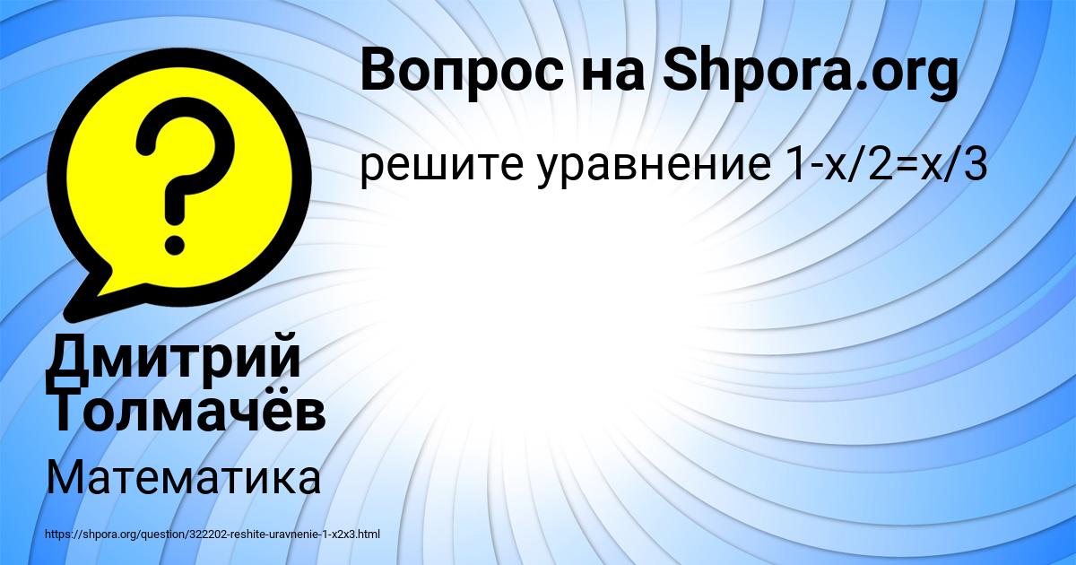 Картинка с текстом вопроса от пользователя Дмитрий Толмачёв