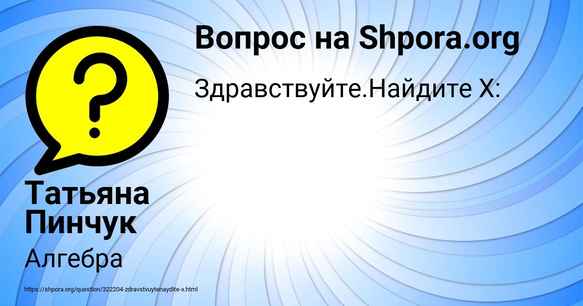 Картинка с текстом вопроса от пользователя Татьяна Пинчук