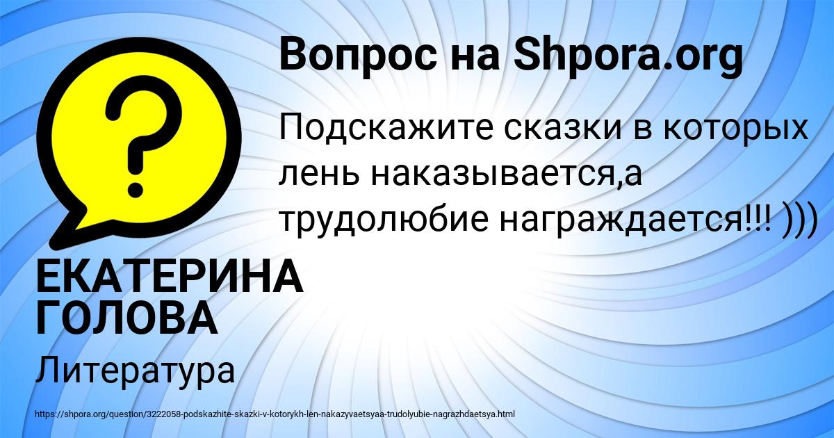 Картинка с текстом вопроса от пользователя ЕКАТЕРИНА ГОЛОВА