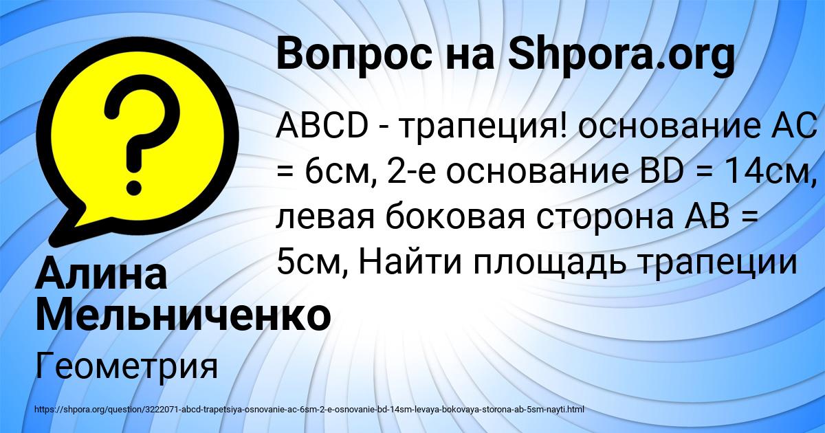 Картинка с текстом вопроса от пользователя Алина Мельниченко