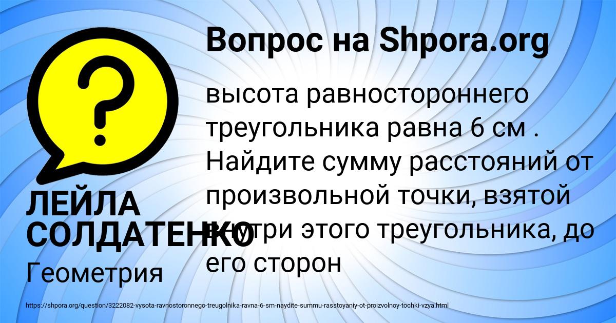 Картинка с текстом вопроса от пользователя ЛЕЙЛА СОЛДАТЕНКО