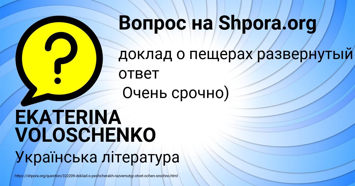 Картинка с текстом вопроса от пользователя EKATERINA VOLOSCHENKO