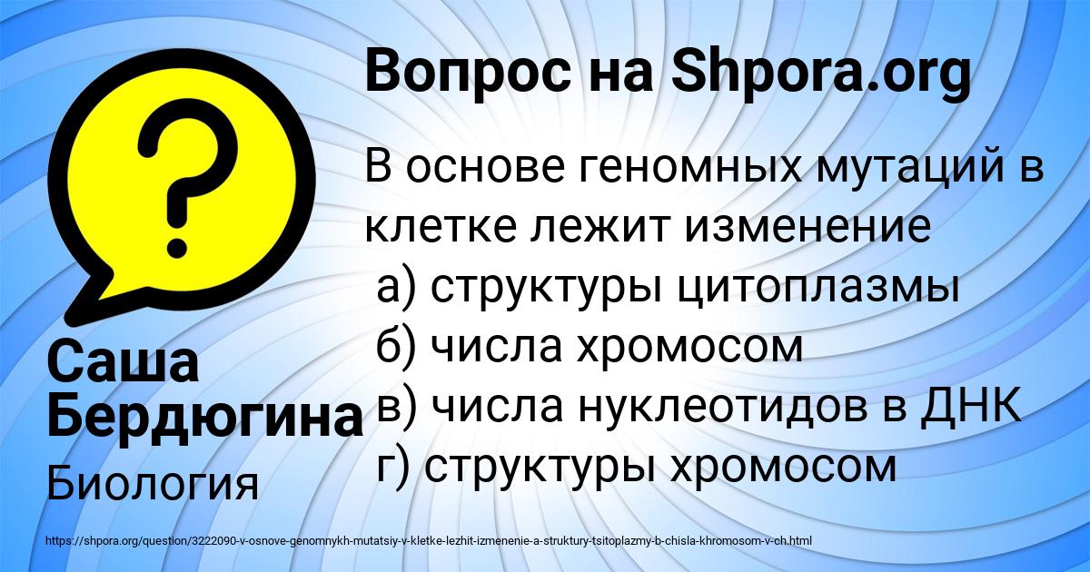 Картинка с текстом вопроса от пользователя Саша Бердюгина