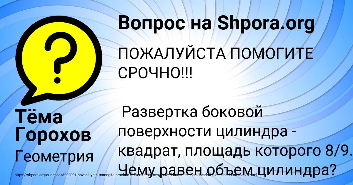 Картинка с текстом вопроса от пользователя Тёма Горохов