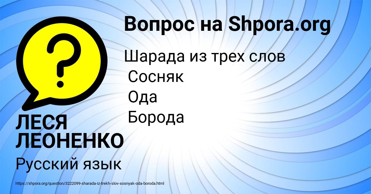 Картинка с текстом вопроса от пользователя ЛЕСЯ ЛЕОНЕНКО