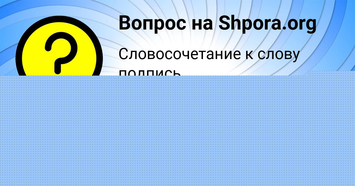 Картинка с текстом вопроса от пользователя Мария Денисенко