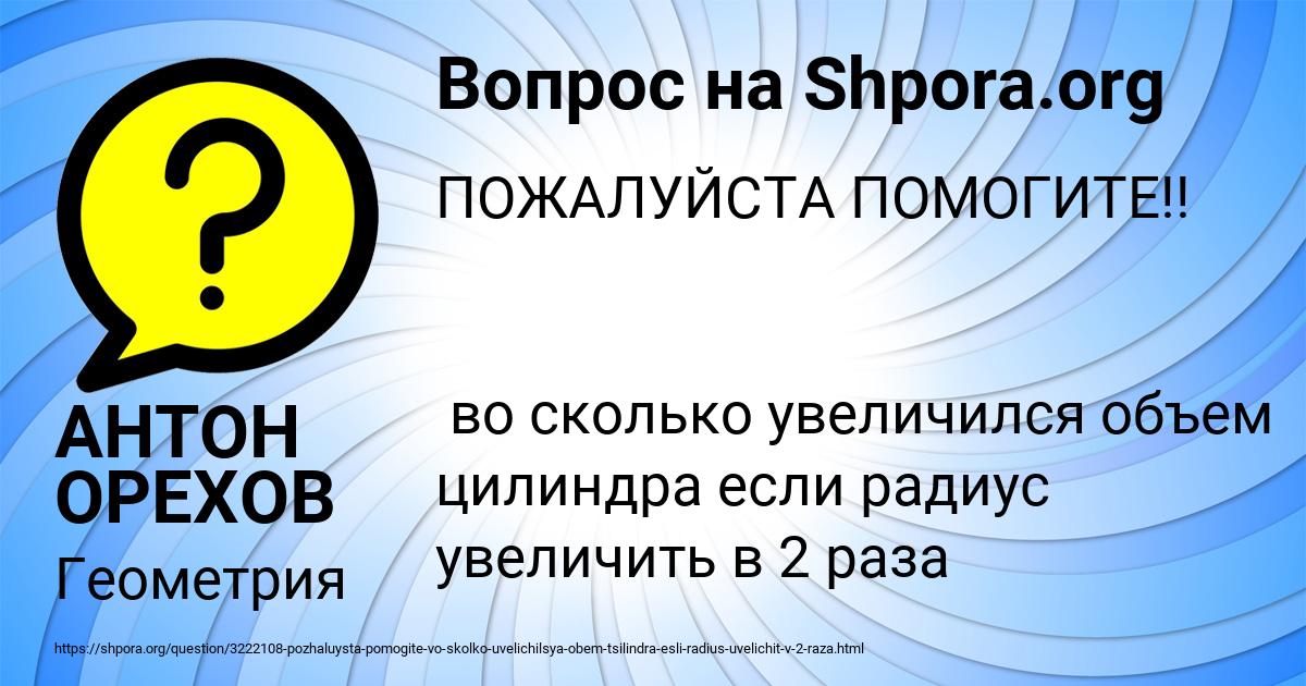 Картинка с текстом вопроса от пользователя АНТОН ОРЕХОВ