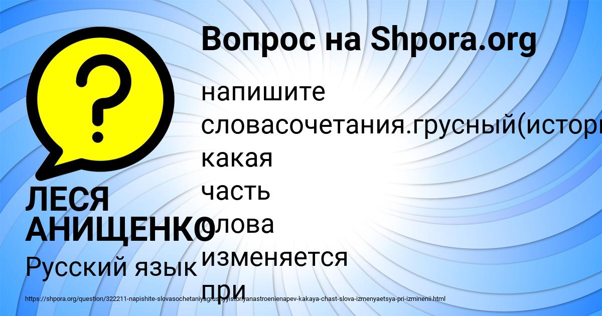 Картинка с текстом вопроса от пользователя ЛЕСЯ АНИЩЕНКО