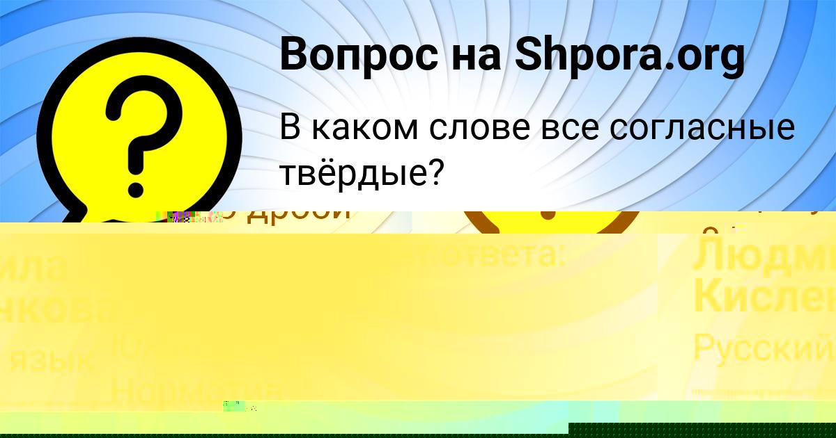 Картинка с текстом вопроса от пользователя Людмила Кисленкова