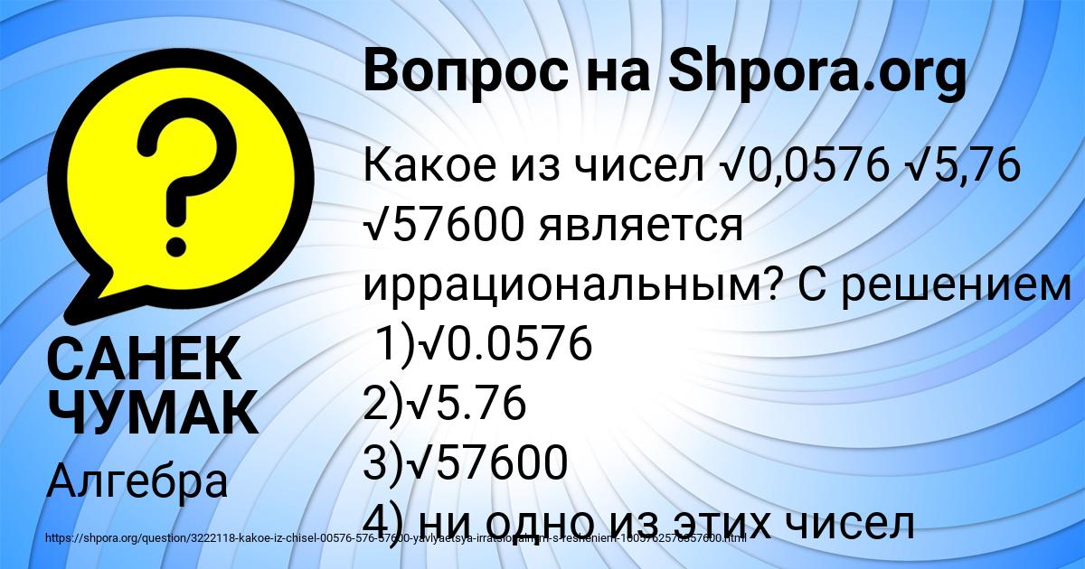 Картинка с текстом вопроса от пользователя САНЕК ЧУМАК