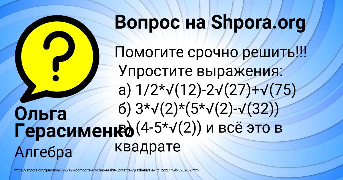Картинка с текстом вопроса от пользователя Ольга Герасименко