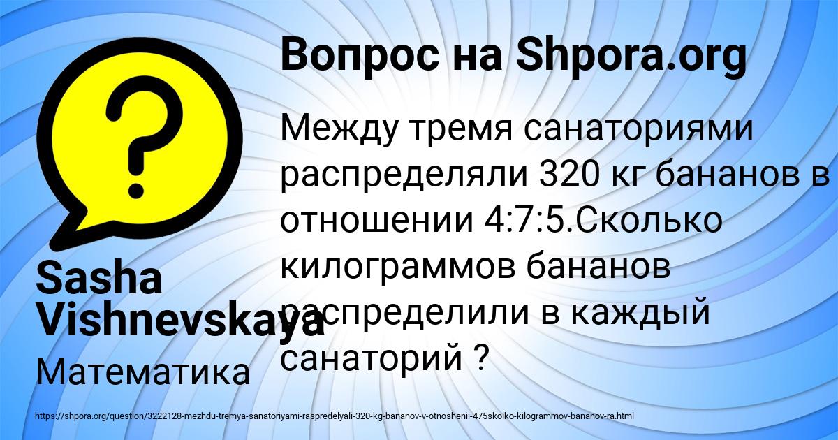 Картинка с текстом вопроса от пользователя Sasha Vishnevskaya