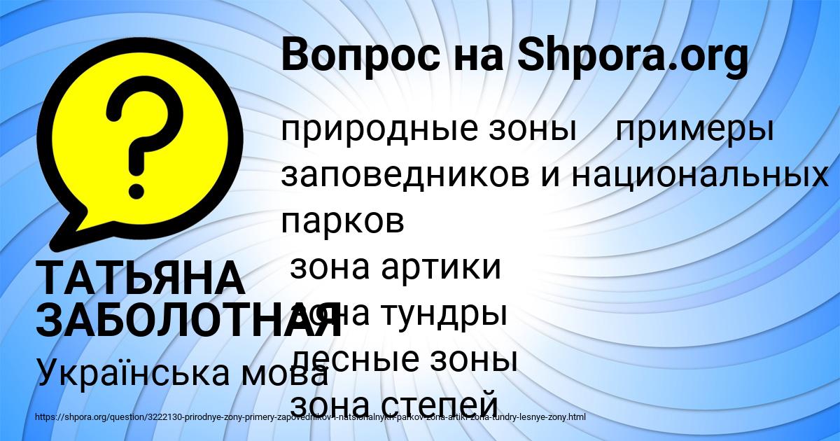 Картинка с текстом вопроса от пользователя ТАТЬЯНА ЗАБОЛОТНАЯ
