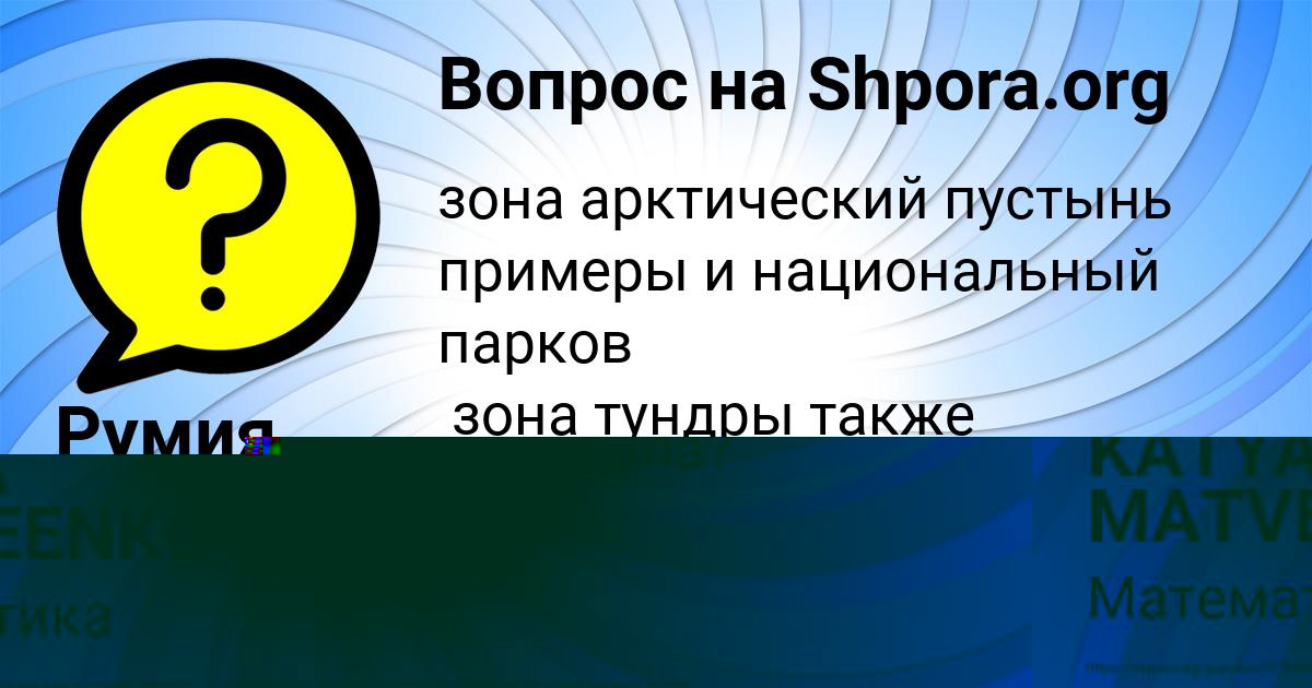 Картинка с текстом вопроса от пользователя Румия Слатинаа