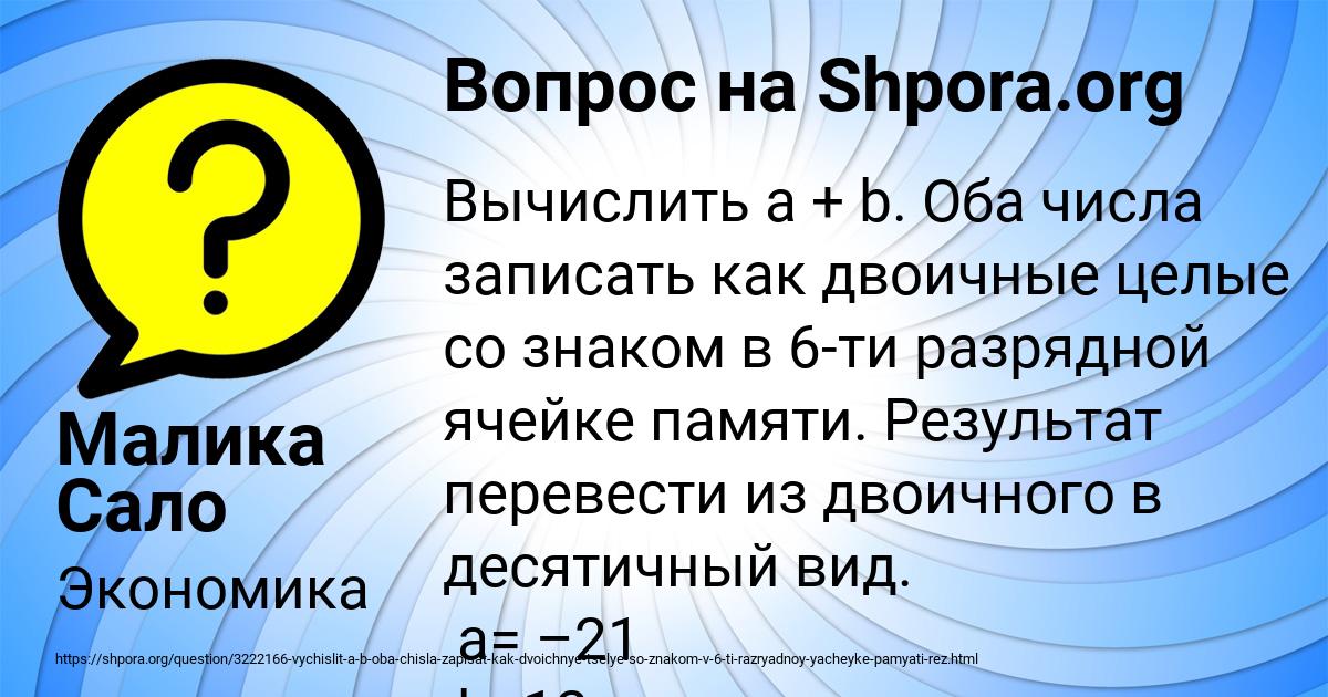 Картинка с текстом вопроса от пользователя Малика Сало