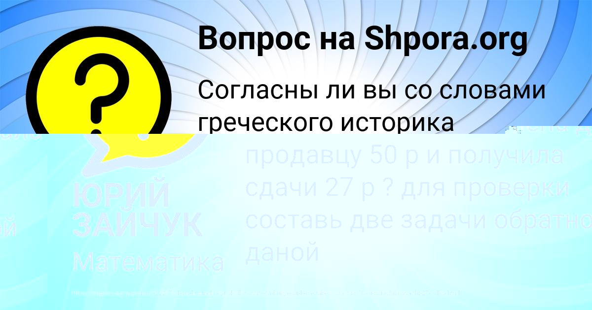 Картинка с текстом вопроса от пользователя ЮРИЙ ЗАЙЧУК
