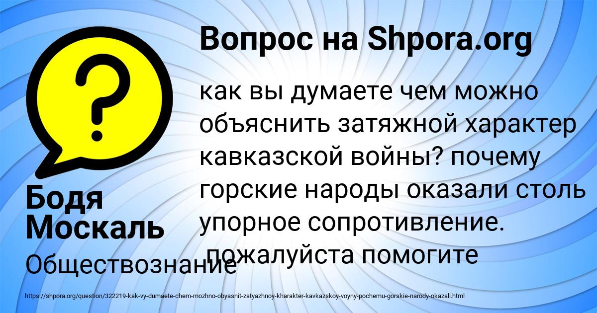 Картинка с текстом вопроса от пользователя Бодя Москаль