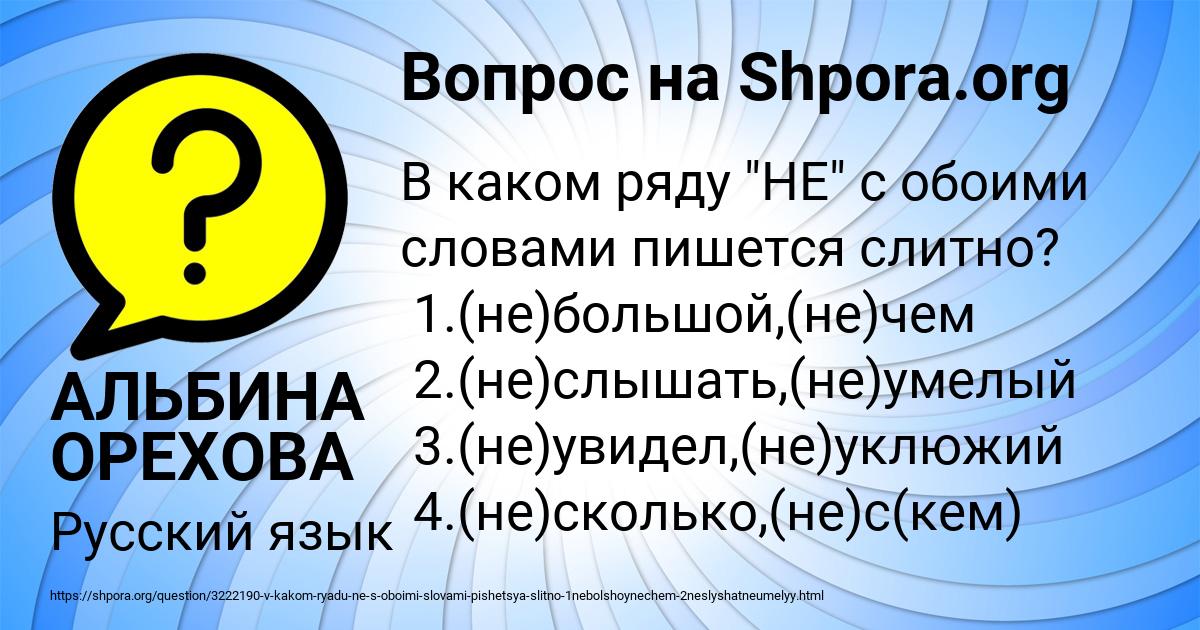 Картинка с текстом вопроса от пользователя АЛЬБИНА ОРЕХОВА