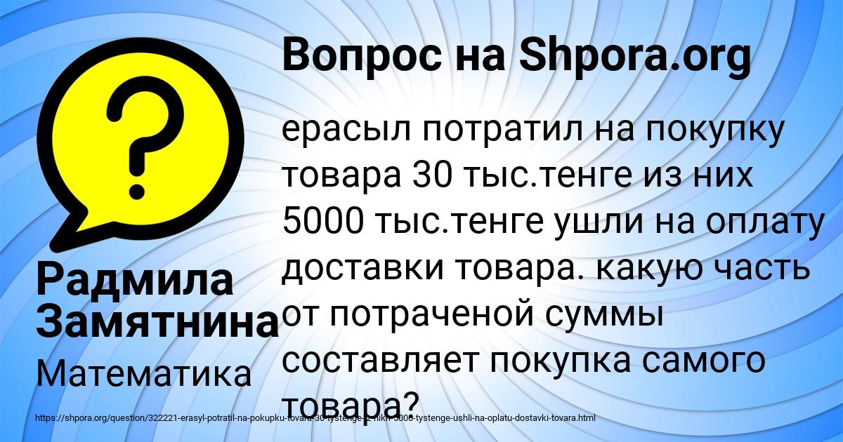 Картинка с текстом вопроса от пользователя Радмила Замятнина