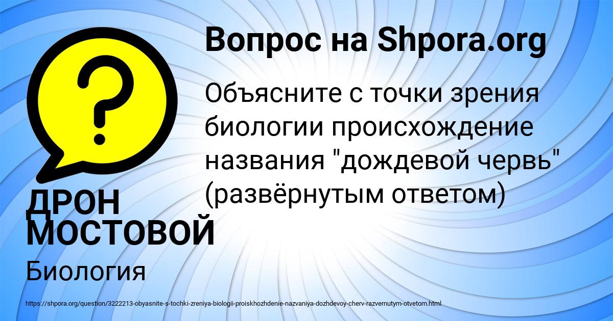 Картинка с текстом вопроса от пользователя ДРОН МОСТОВОЙ