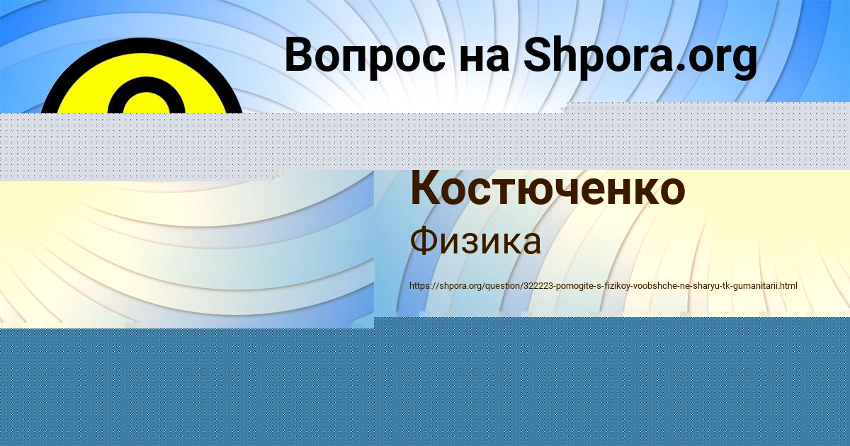 Картинка с текстом вопроса от пользователя Катюша Костюченко