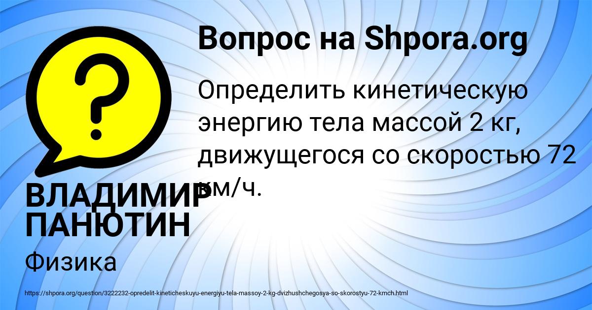Картинка с текстом вопроса от пользователя ВЛАДИМИР ПАНЮТИН