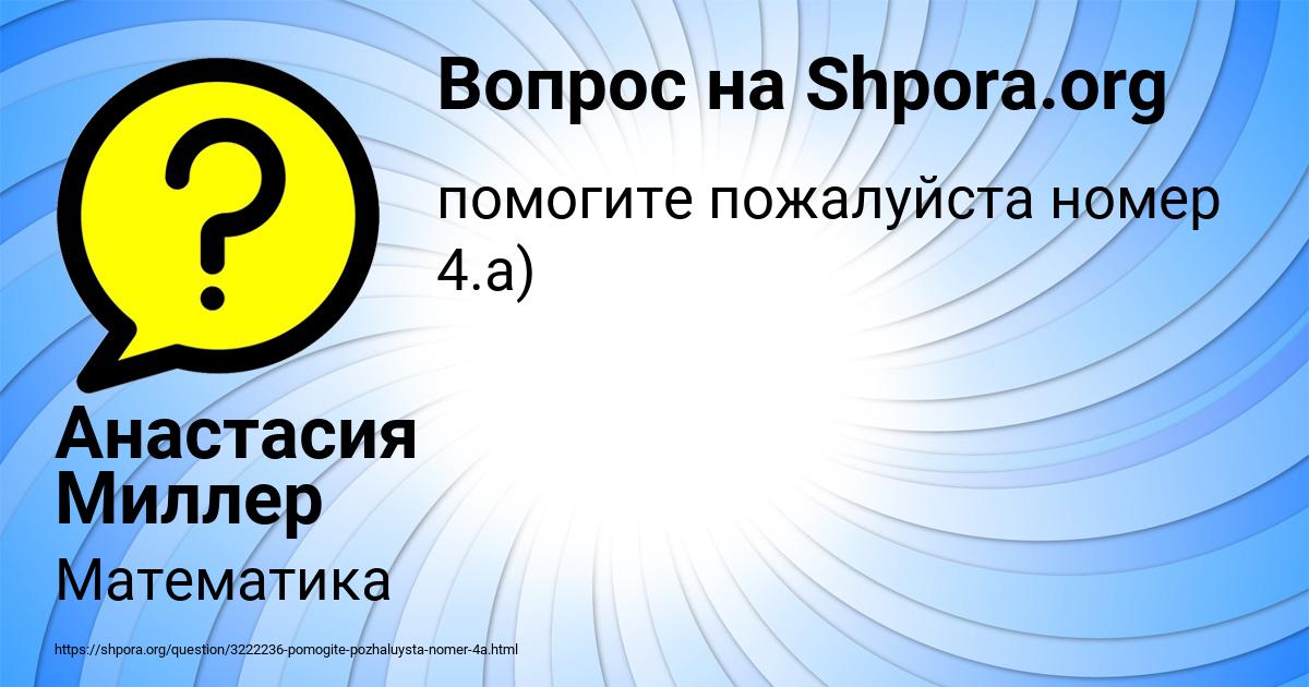 Картинка с текстом вопроса от пользователя Анастасия Миллер