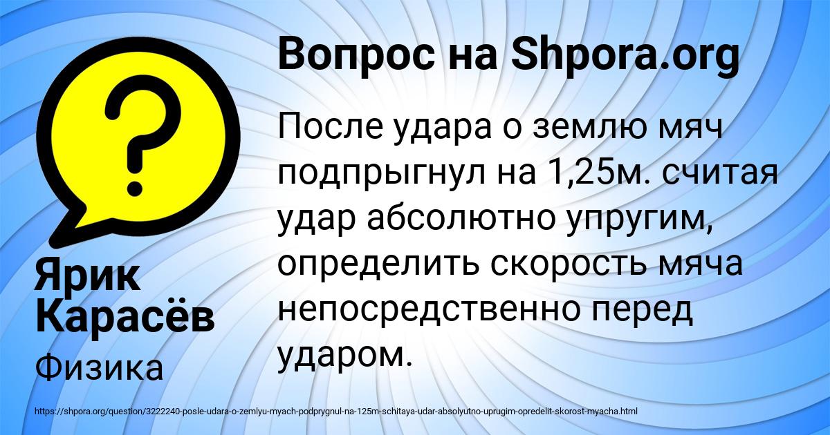 Картинка с текстом вопроса от пользователя Ярик Карасёв
